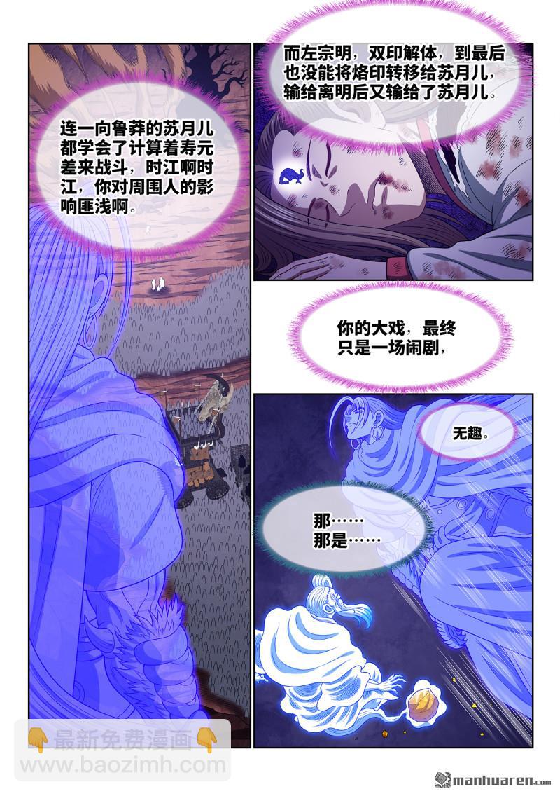 我是大神仙 - 第792回 輸 - 4