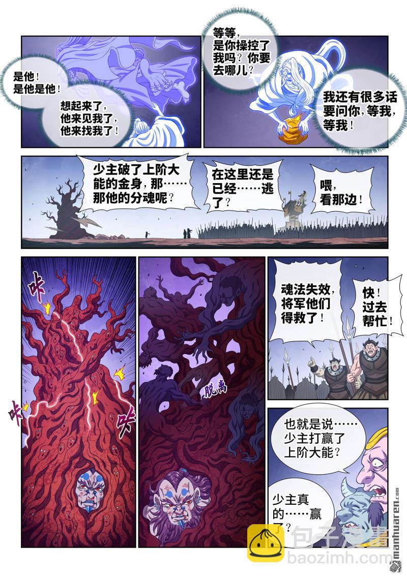 我是大神仙 - 第792回 輸 - 1