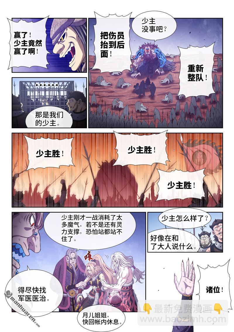 我是大神仙 - 第792回 輸 - 2