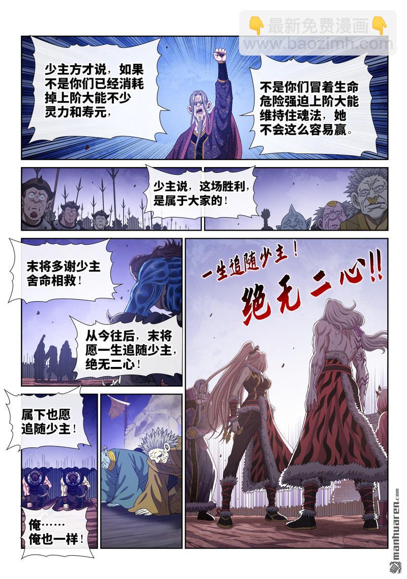 我是大神仙 - 第792回 輸 - 3