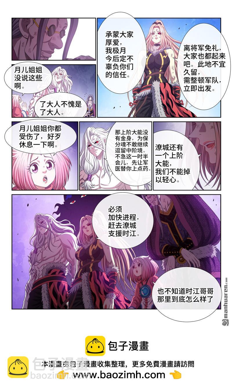 我是大神仙 - 第792回 輸 - 4