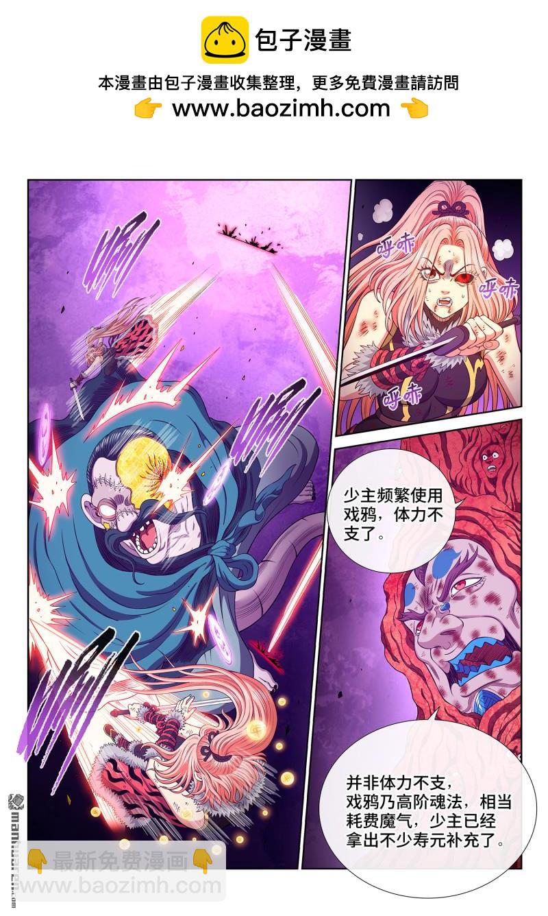 我是大神仙 - 第792回 輸 - 2