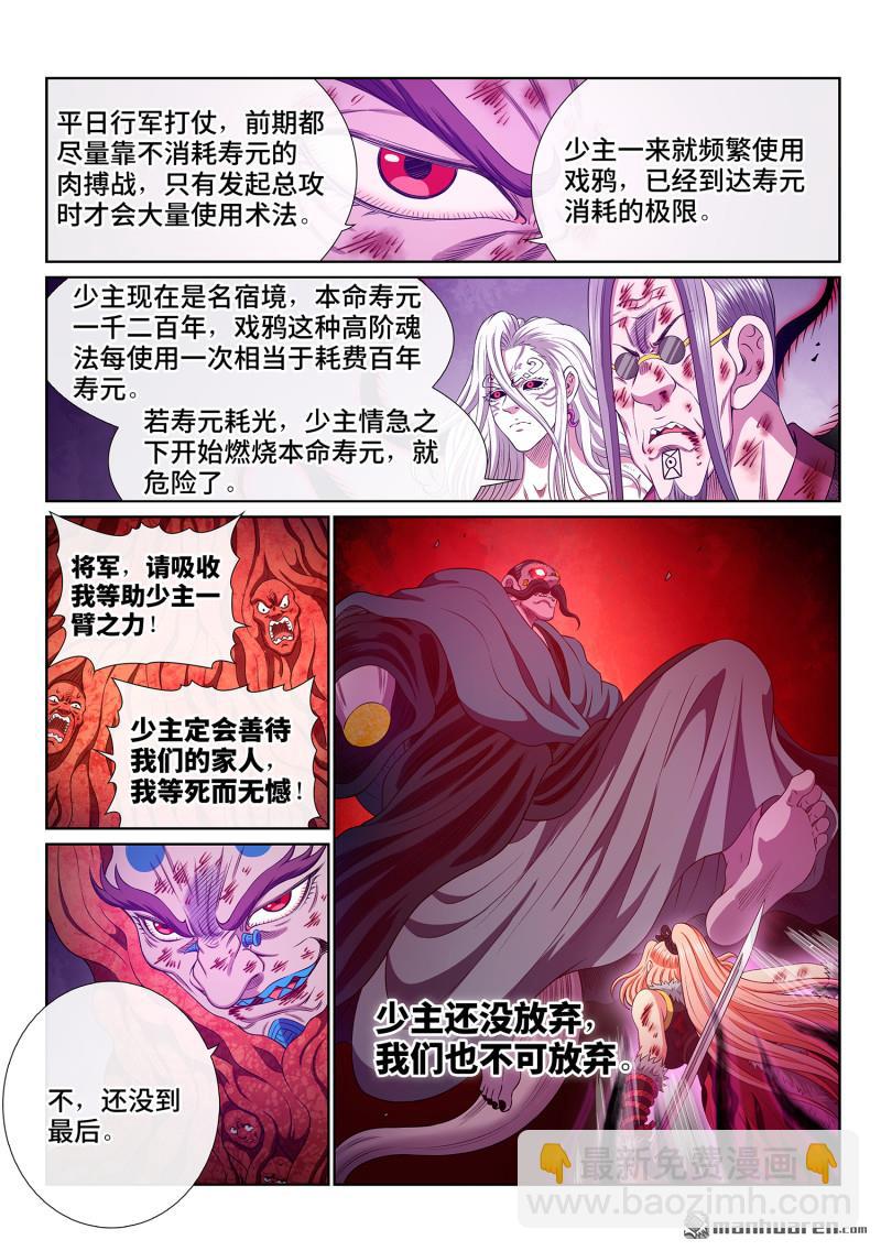 我是大神仙 - 第792回 輸 - 3