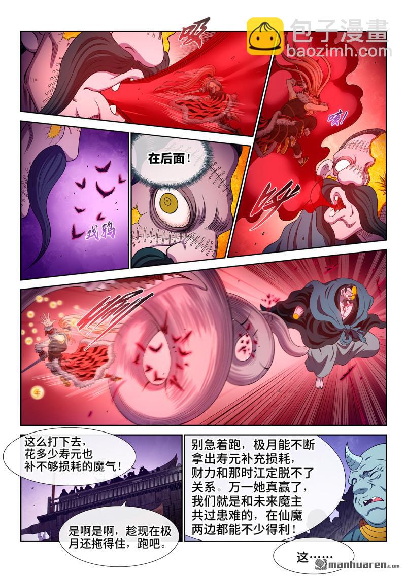 我是大神仙 - 第792回 輸 - 4