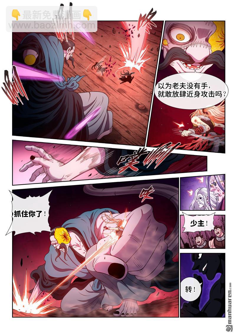 我是大神仙 - 第792回 輸 - 1