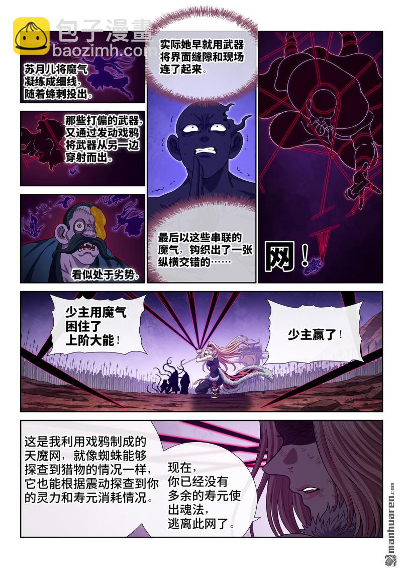 我是大神仙 - 第792回 輸 - 4