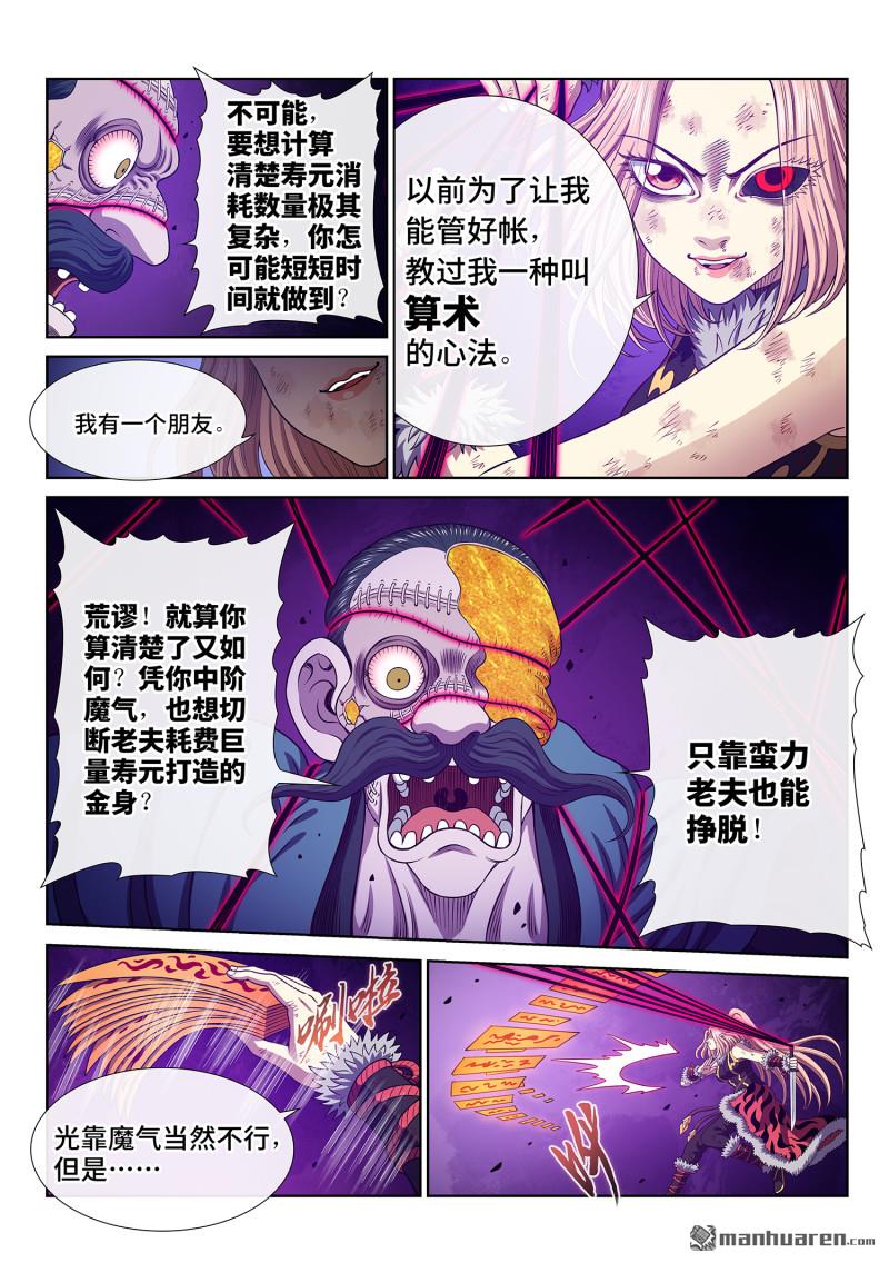 我是大神仙 - 第792回 輸 - 1