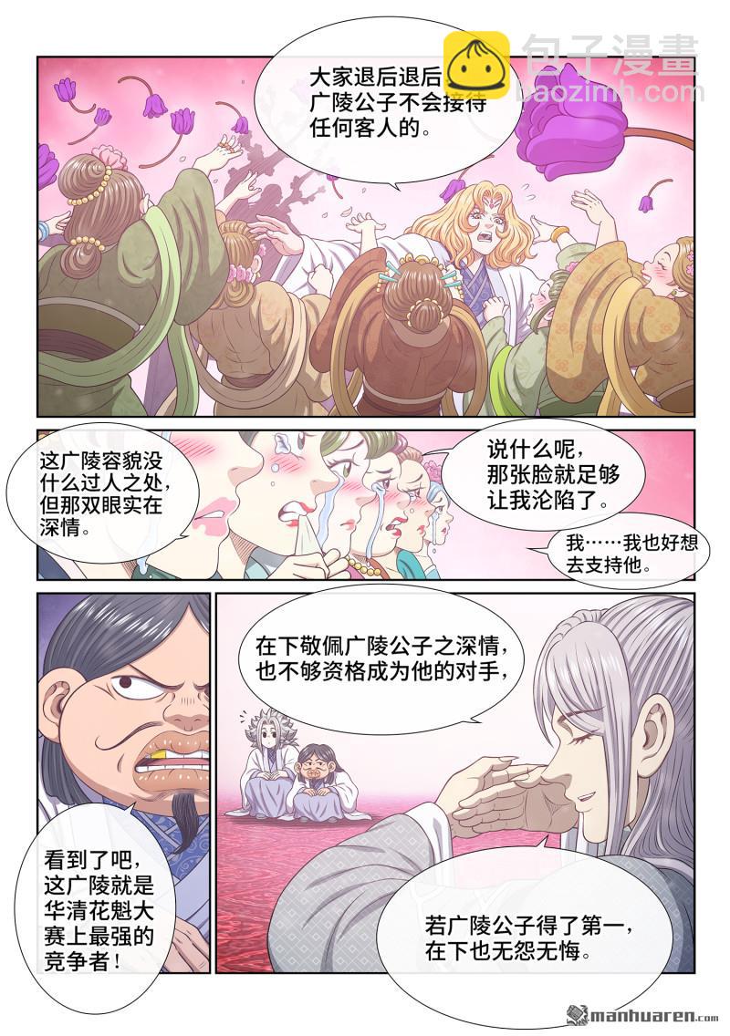 我是大神仙 - 第794回 勁 敵 - 2