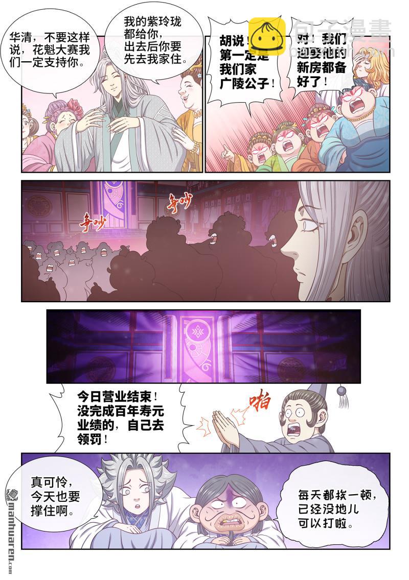 我是大神仙 - 第794回 勁 敵 - 3