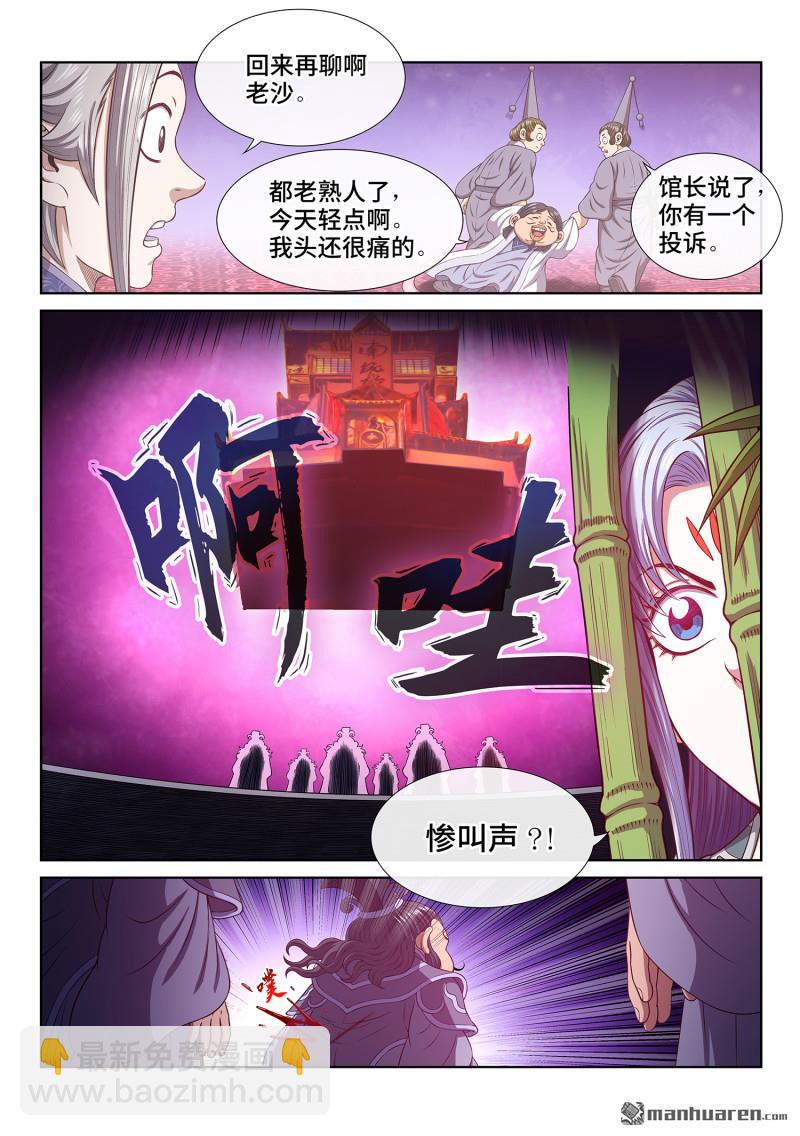 我是大神仙 - 第794回 勁 敵 - 4