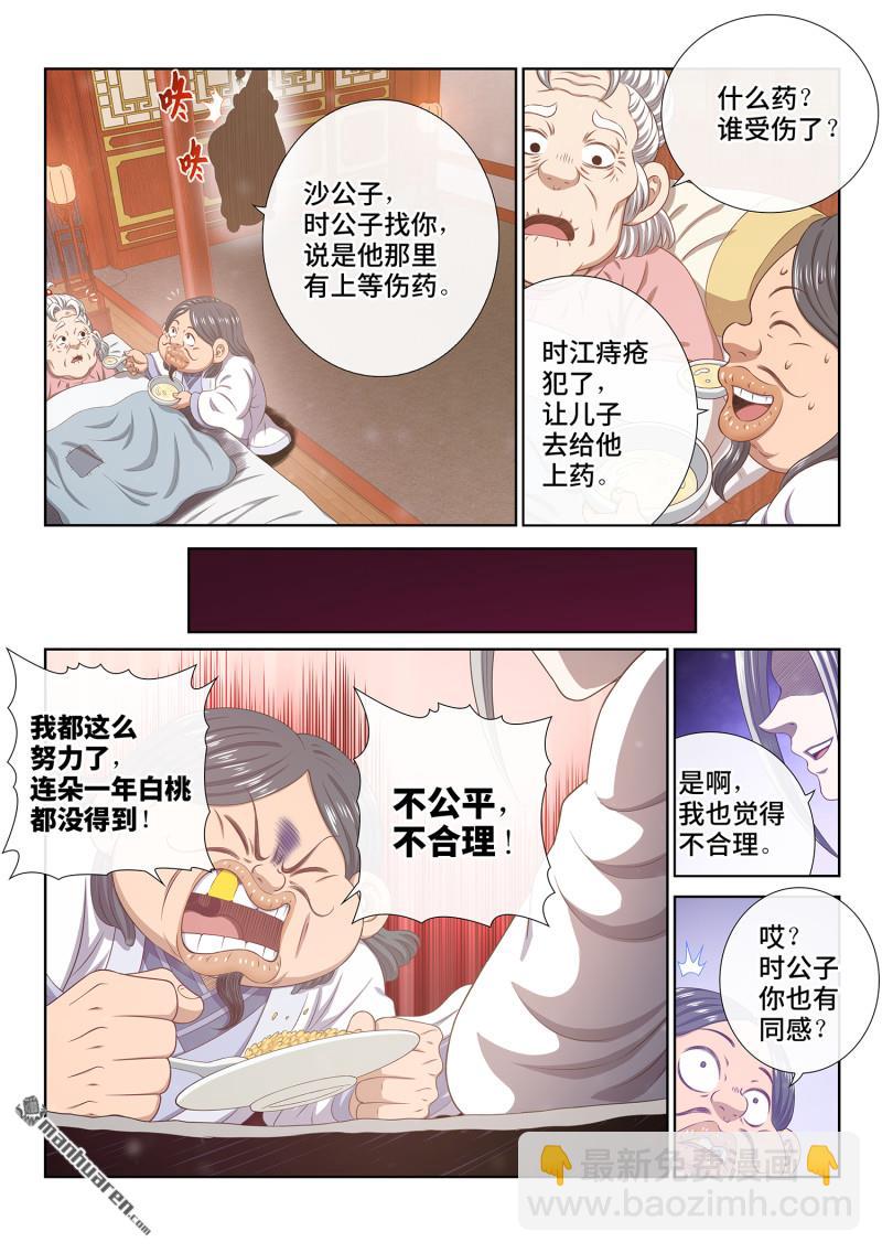 我是大神仙 - 第794回 勁 敵 - 2