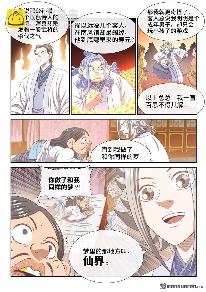 我是大神仙 - 第794回 勁 敵 - 3