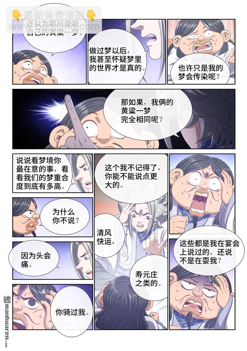 我是大神仙 - 第794回 勁 敵 - 4