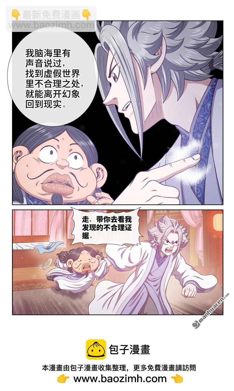 我是大神仙 - 第794回 勁 敵 - 1