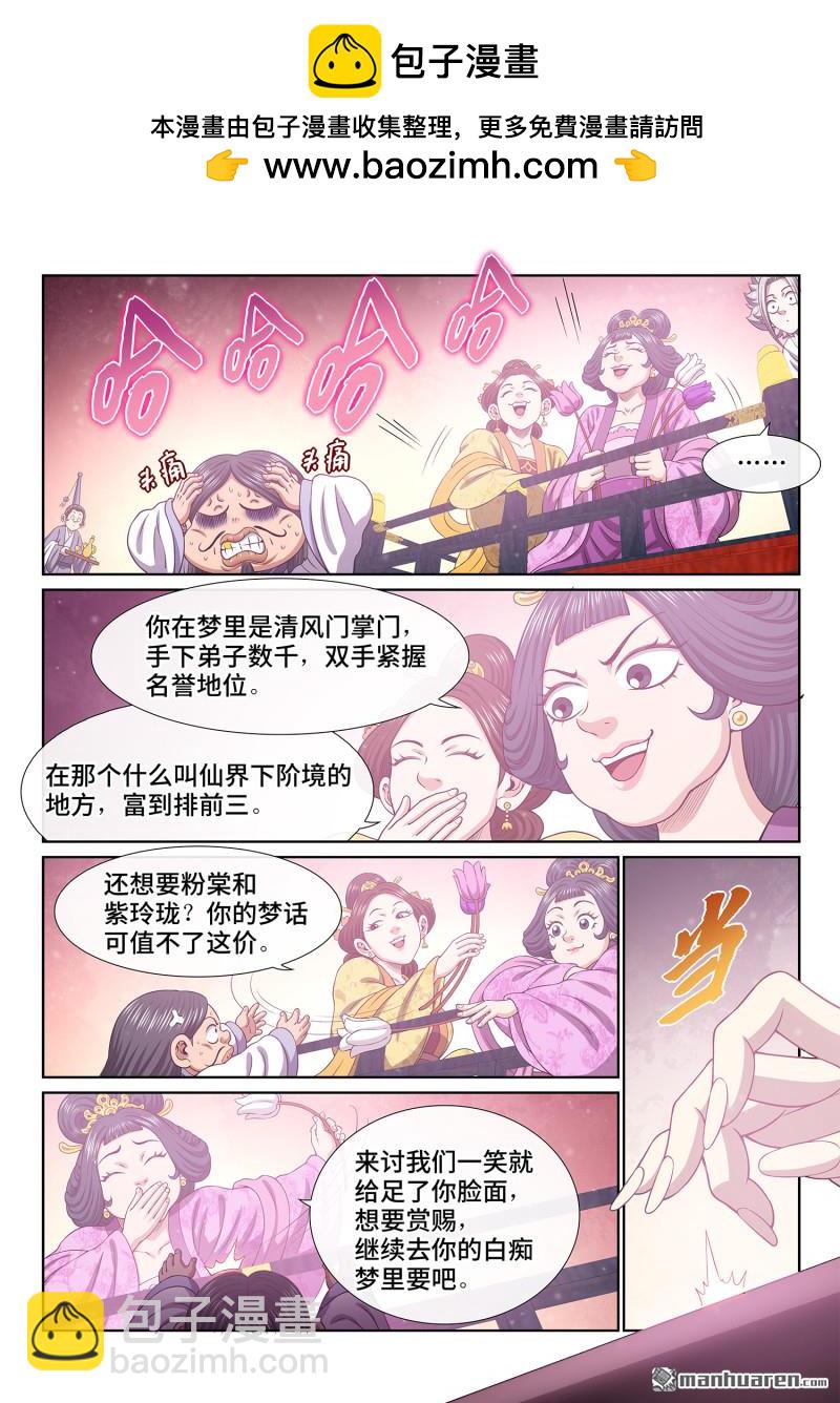 我是大神仙 - 第794回 勁 敵 - 2