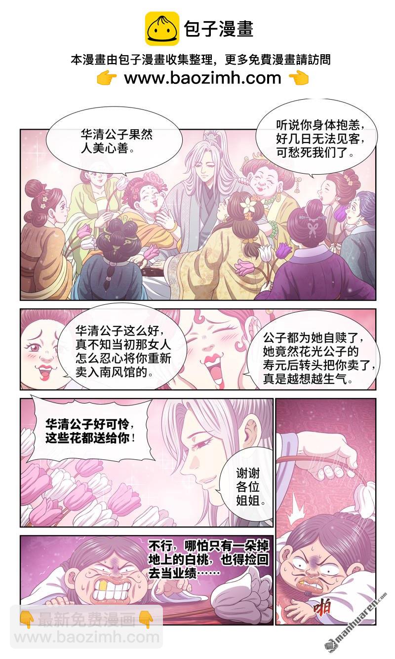 我是大神仙 - 第794回 勁 敵 - 4