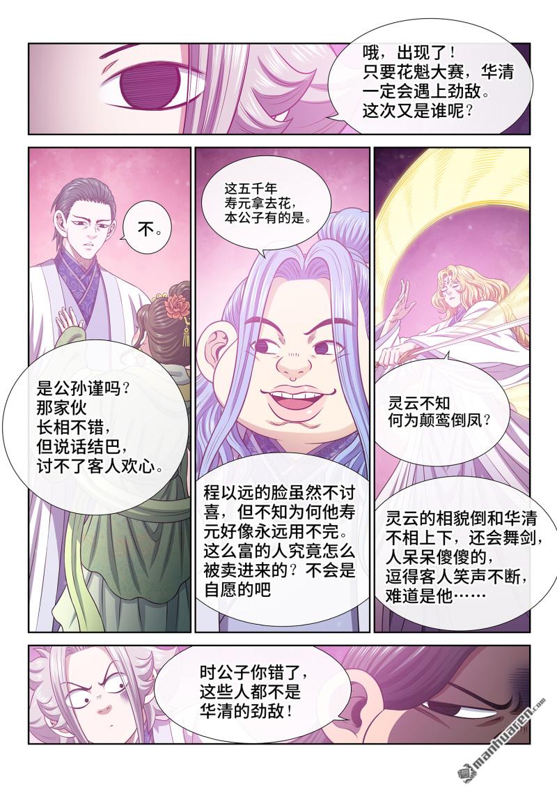 我是大神仙 - 第794回 勁 敵 - 2