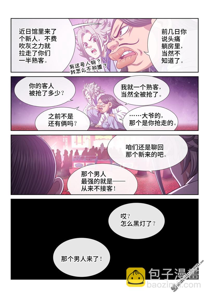 我是大神仙 - 第794回 勁 敵 - 3