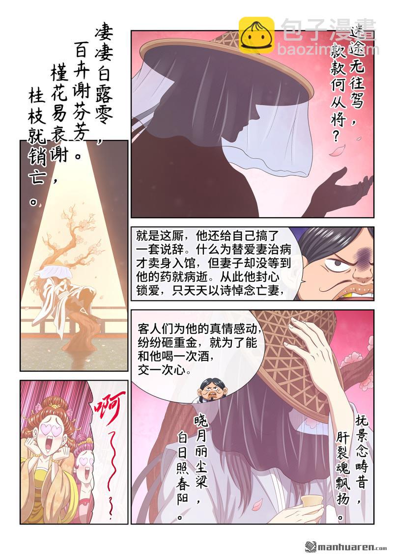 我是大神仙 - 第794回 勁 敵 - 4