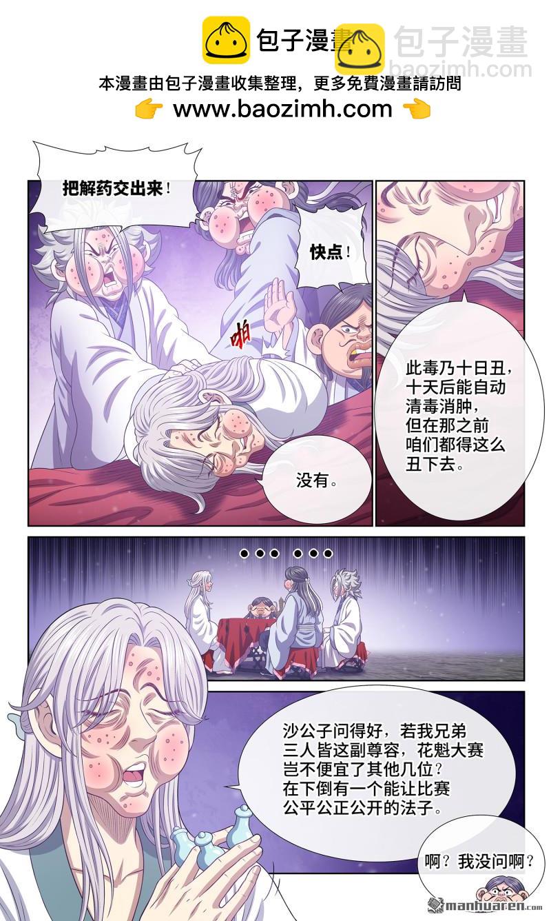 我是大神仙 - 第796回 解 藥 - 4