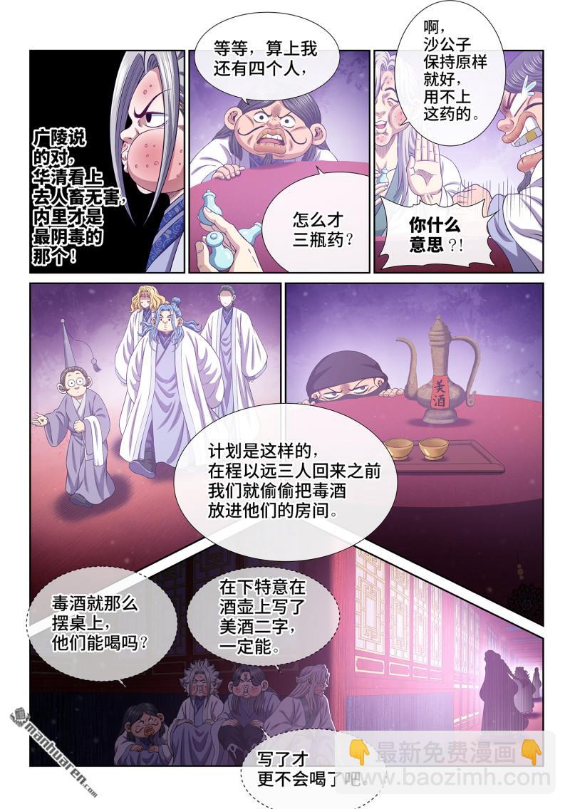 我是大神仙 - 第796回 解 藥 - 1