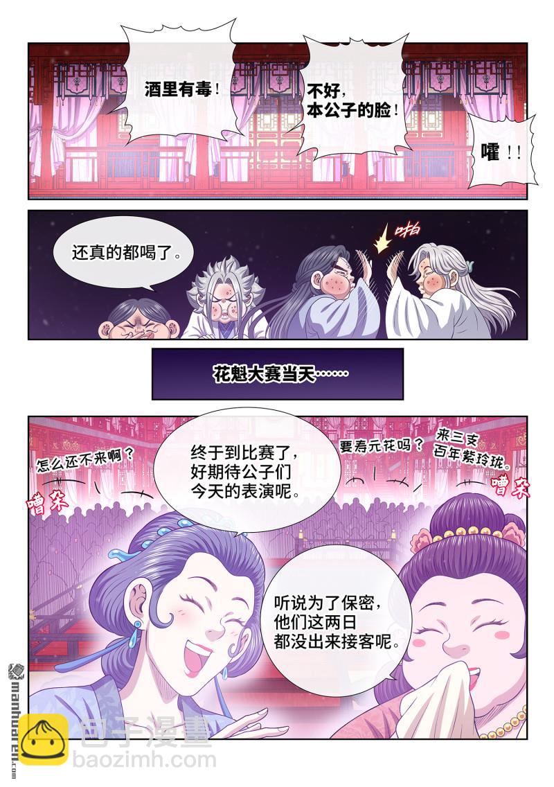 我是大神仙 - 第796回 解 藥 - 2