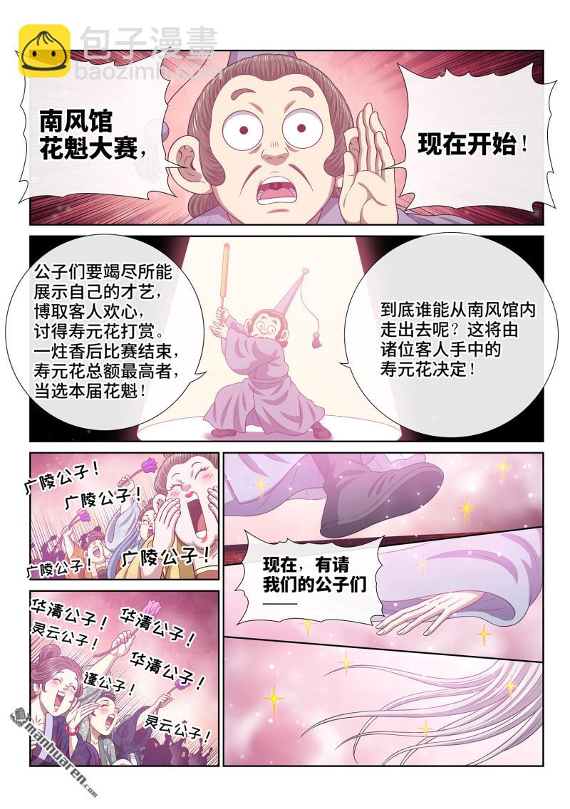 我是大神仙 - 第796回 解 藥 - 3