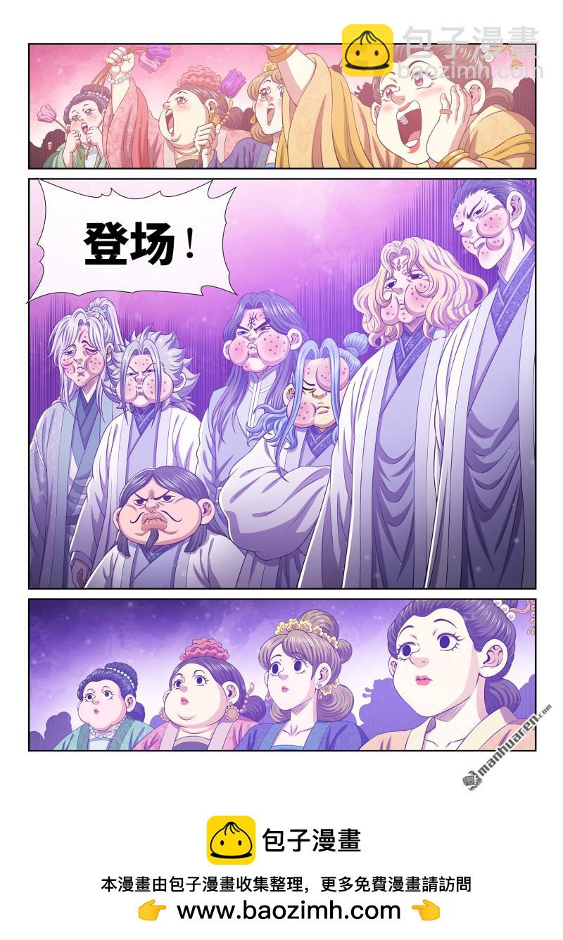 我是大神仙 - 第796回 解 藥 - 4