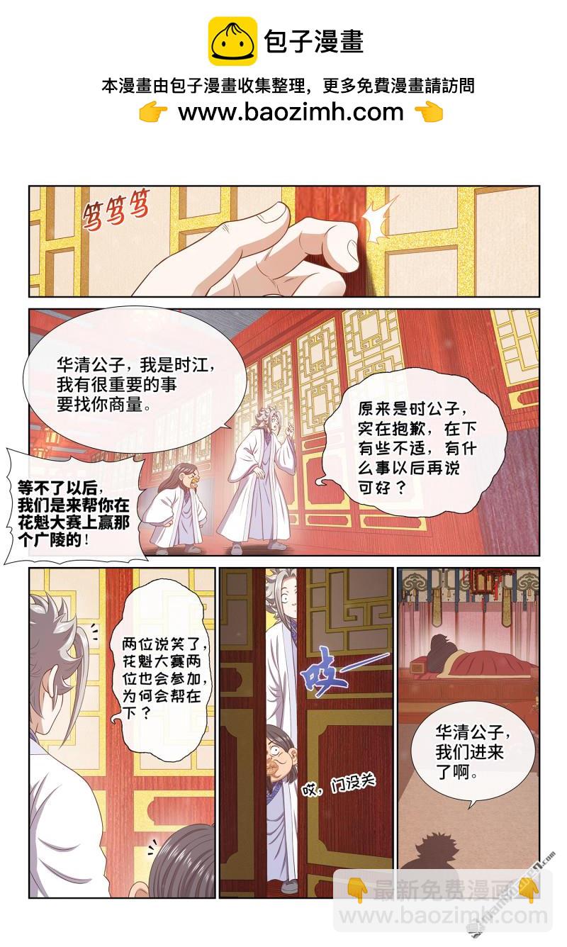 我是大神仙 - 第796回 解 藥 - 2