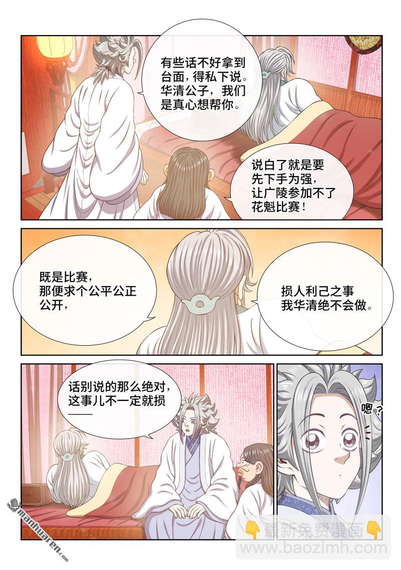 我是大神仙 - 第796回 解 藥 - 3