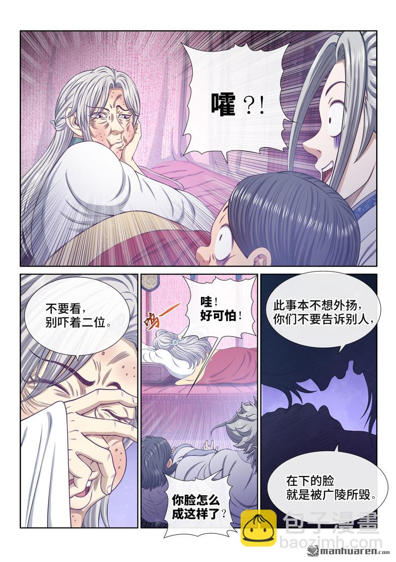 我是大神仙 - 第796回 解 藥 - 4