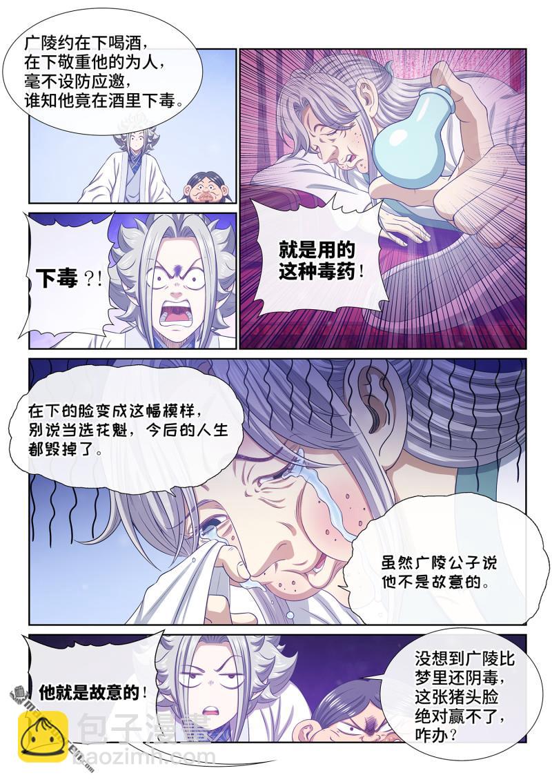 我是大神仙 - 第796回 解 藥 - 1