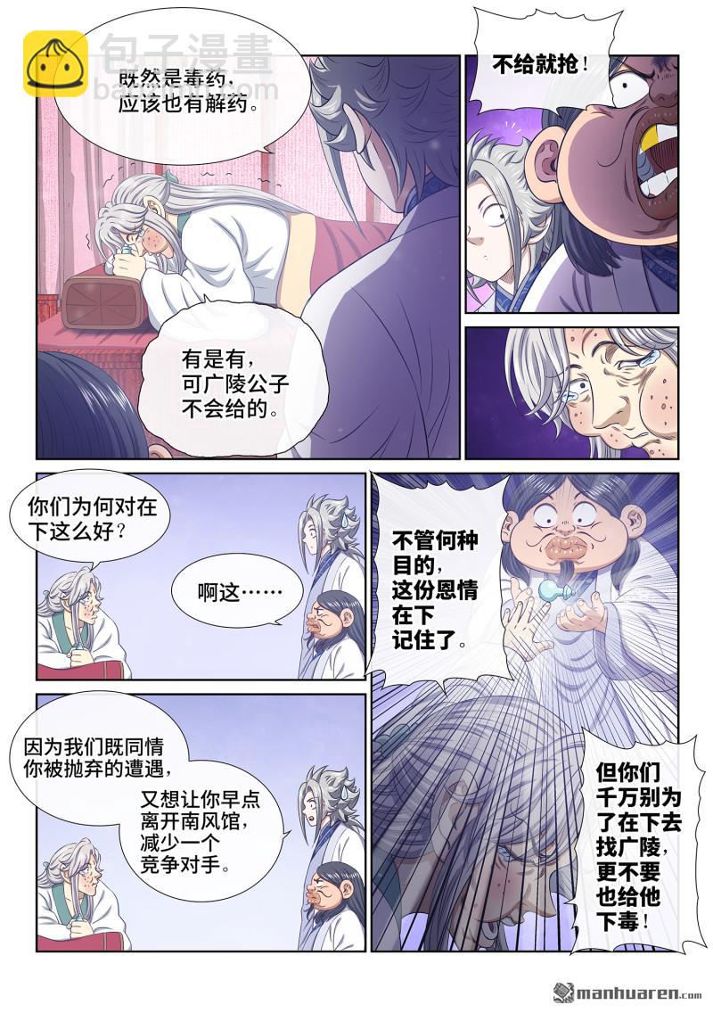 我是大神仙 - 第796回 解 藥 - 2