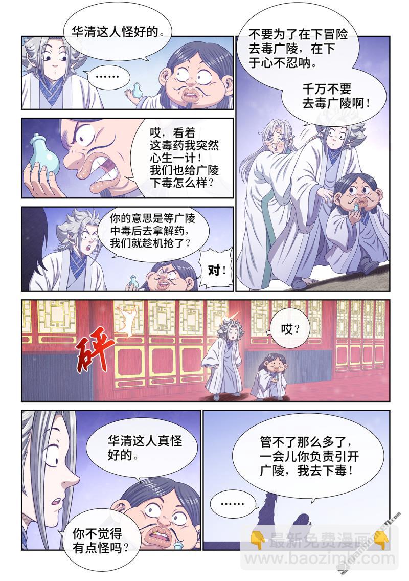 我是大神仙 - 第796回 解 藥 - 3