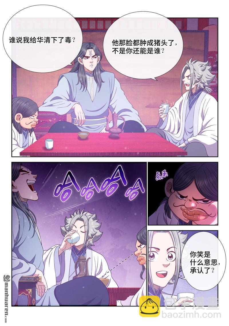 我是大神仙 - 第796回 解 藥 - 4