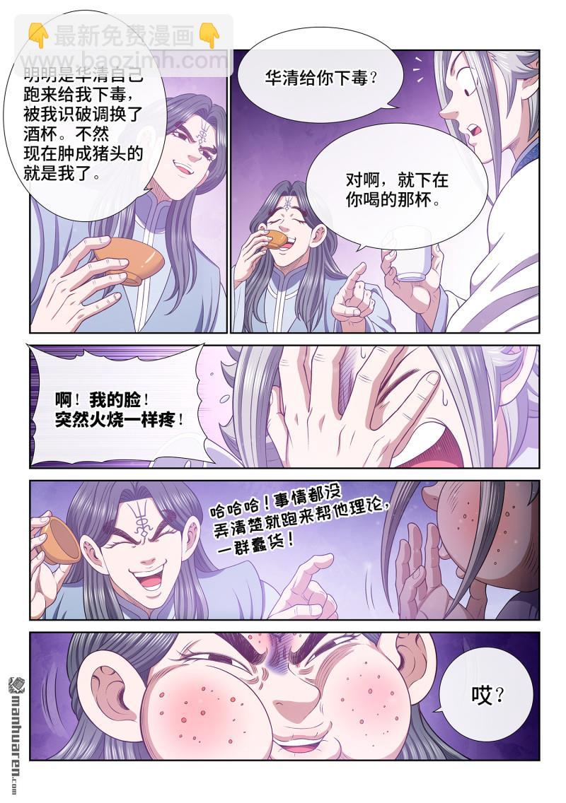 我是大神仙 - 第796回 解 藥 - 1