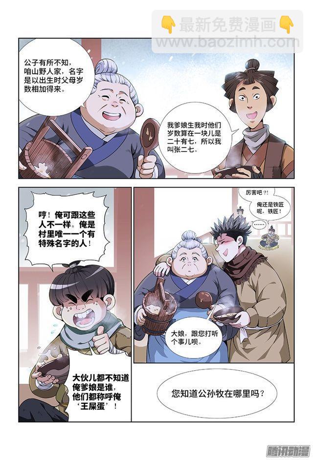 我是大神仙 - 第八話·通天崖（下） - 2