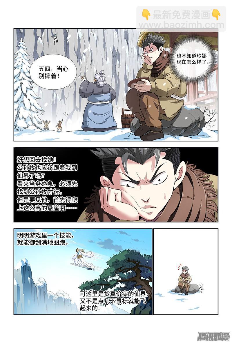 我是大神仙 - 第八話·通天崖（下） - 1