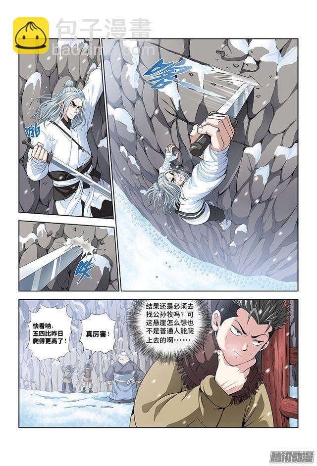 我是大神仙 - 第八話·通天崖（下） - 3