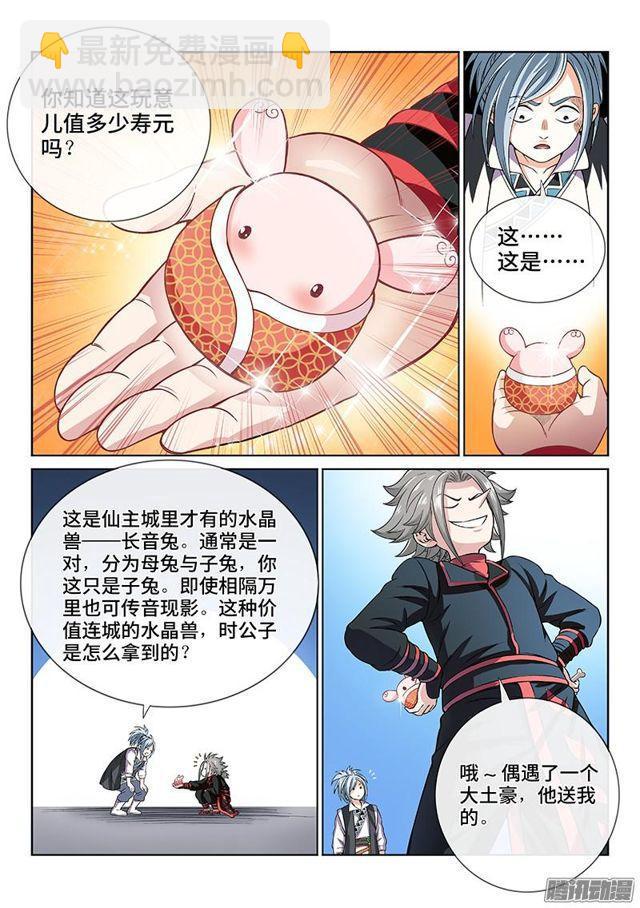 我是大神仙 - 第七十八話·啊！朋友！ - 5