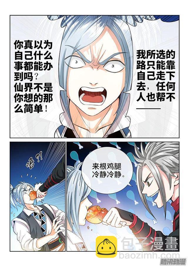 我是大神仙 - 第七十八話·啊！朋友！ - 1