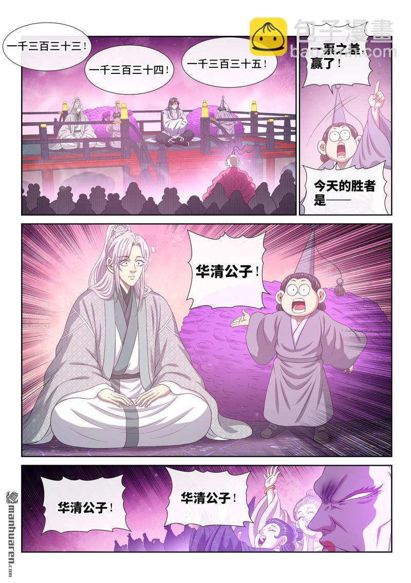 我是大神仙 - 第798回 富 有 - 1