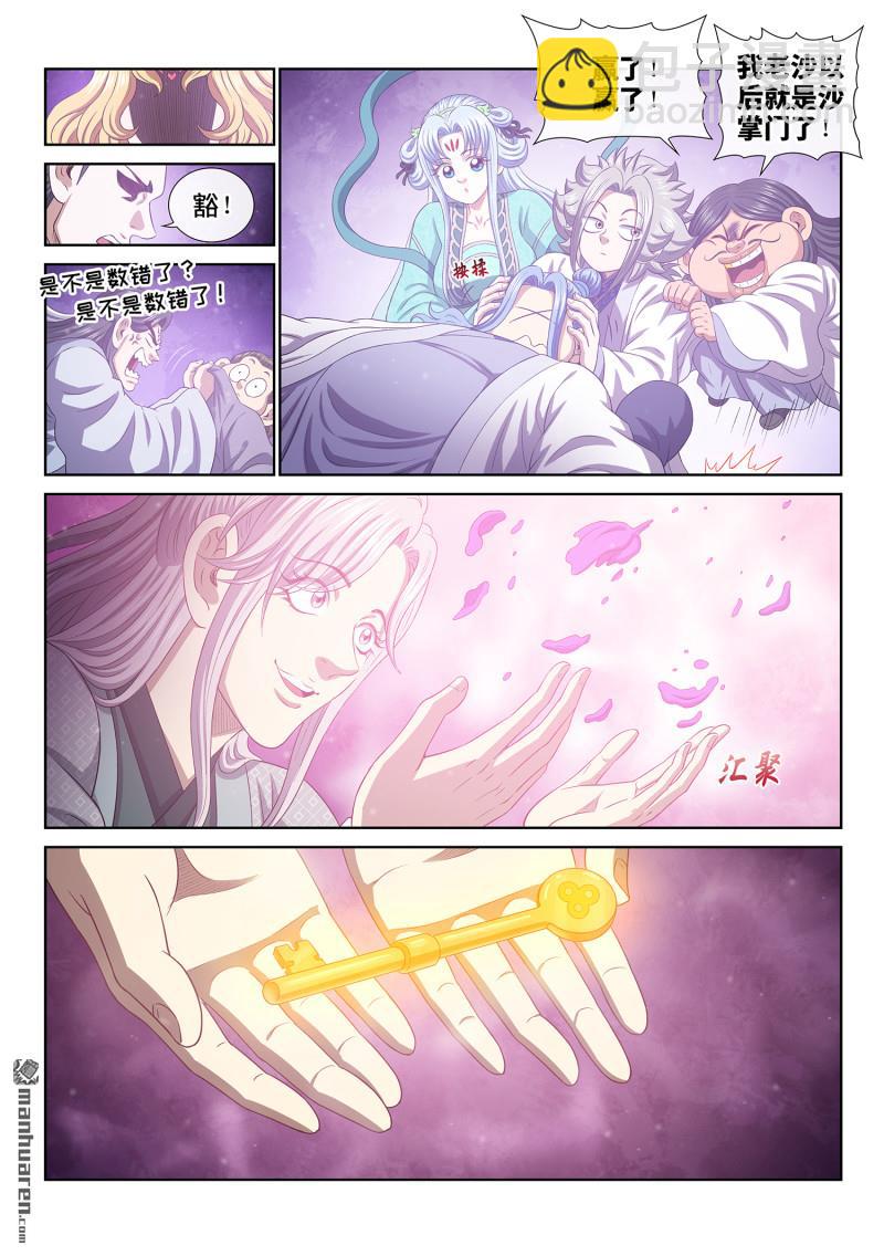 我是大神仙 - 第798回 富 有 - 2