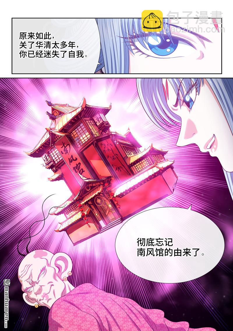 我是大神仙 - 第798回 富 有 - 4