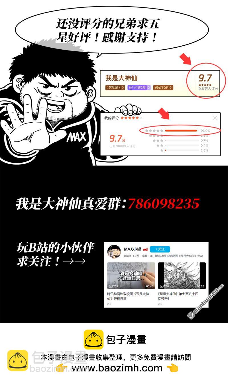 我是大神仙 - 第798回 富 有 - 2