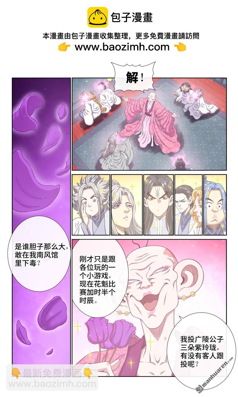 我是大神仙 - 第798回 富 有 - 2