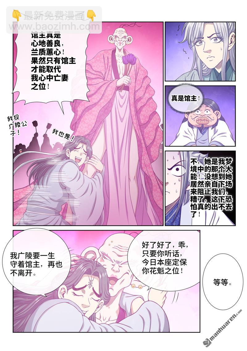 我是大神仙 - 第798回 富 有 - 3