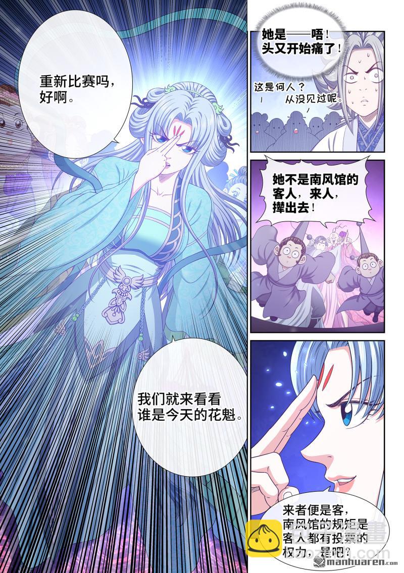 我是大神仙 - 第798回 富 有 - 4