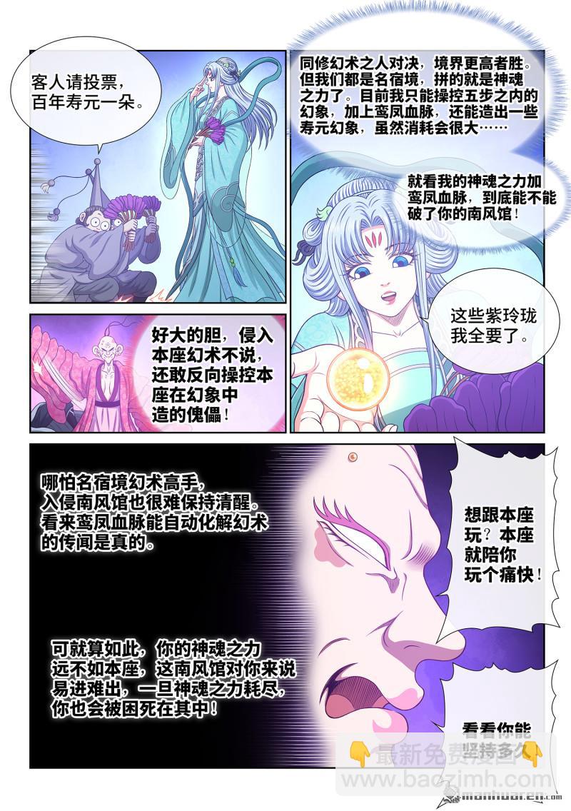 我是大神仙 - 第798回 富 有 - 1