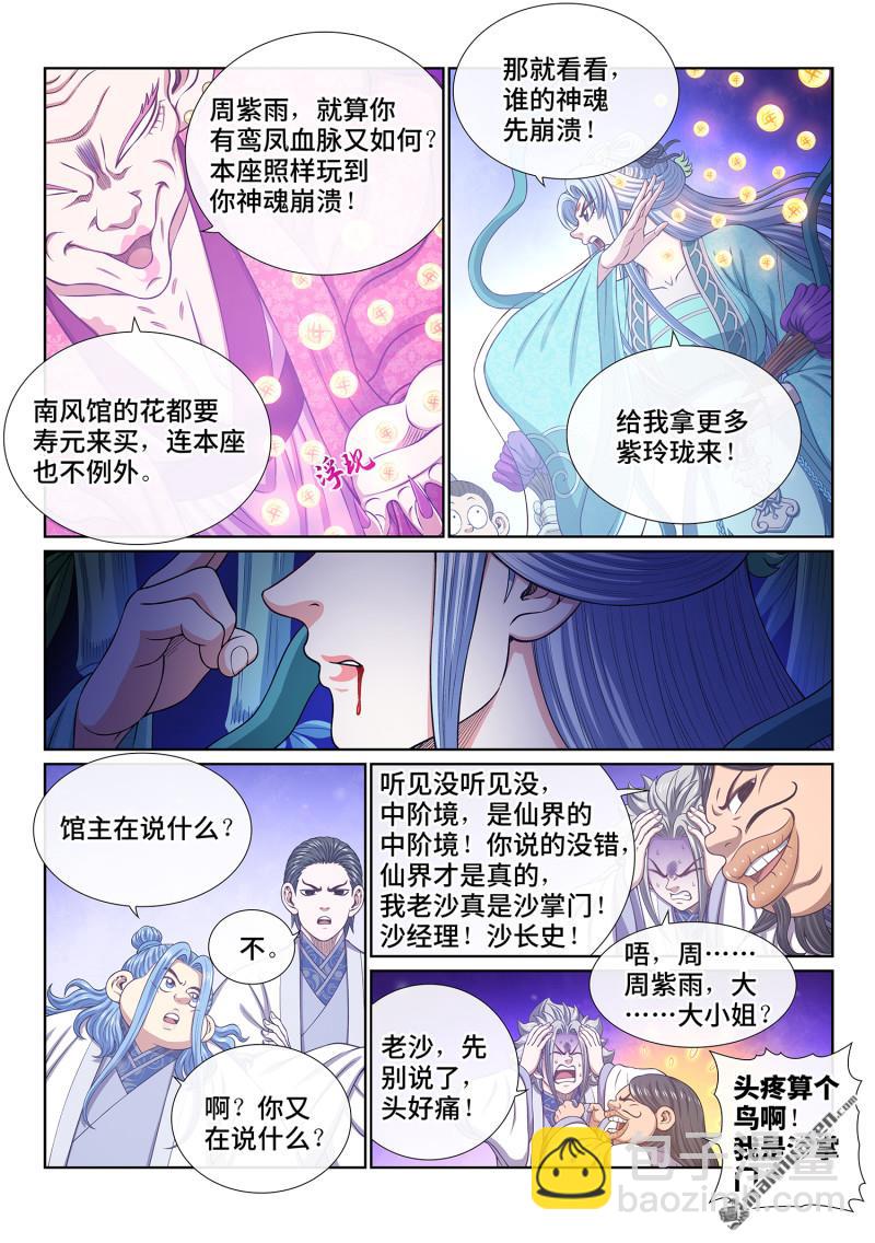 我是大神仙 - 第798回 富 有 - 2